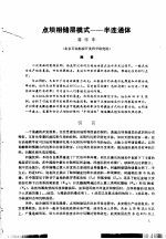 第二次国际石油工程会议论文集  第1册  点坝相储层模式-半连通体 封面