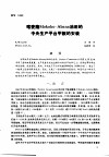 第二次国际石油工程会议论文集  第3册 喀麦隆Mokoko-Abana油田的中央生产平台甲板的安装 封面