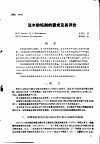 第二次国际石油工程会议论文集  第4册  注水防垢剂的要求及其评价 封面