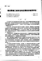 第二次国际石油工程会议论文集  第4册  描述裂维三维形态的压裂前后地层评价 封面
