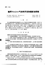 第二次国际石油工程会议论文集  第4册 迪拜Margham气田的开发和凝析油回收 封面