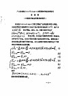 首届全国计算物理学术交流会论文集 广义非线性Schrodinger方程组的守恒差分格式 封面