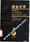 提金化学 封面
