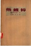 热镀锌 封面