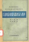 长途电信电缆线路建筑与维护 封面