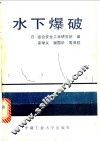 水下爆破 封面