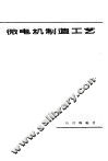 微电机制造工艺 封面