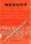 测量系统原理 封面