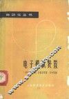 电子模拟装置 封面