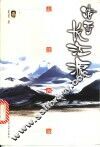 踏雪长江源  走进西部 封面