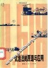 优选法的原理与应用 封面