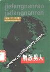 解放男人 封面