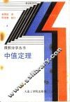 中值定理 封面