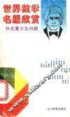 科克曼女生问题 封面