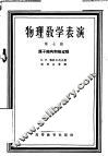 物理教学表演  第7册  原子结构和核过程 封面