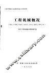 工程机械概况 封面
