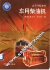 车用柴油机 封面