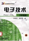 电子技术 非电类 封面