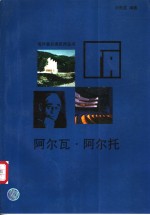 阿尔瓦·阿尔托 封面