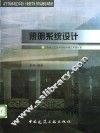 照明系统设计 封面