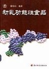 初乳功能性食品 封面