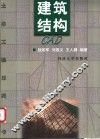 建筑结构CAD 封面