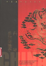 朱温  妥欢帖睦尔 电子书封面