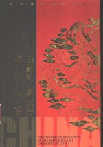 韦贤妃  萧太后  孝庄太后 电子书封面