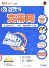 轻松玩转宽带网：宽带网接入、应用、疑难排解实战 封面