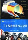 子午线轮胎技术与应用 封面