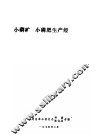小磷矿、小磷肥生产经验选编 封面