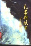 气雾剂技术 封面