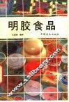 明胶食品 封面