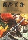 国际菜谱 封面