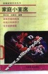 家庭小宴席 封面