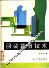 服装裁剪技术 封面