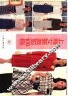 上海女装裁剪100例 封面