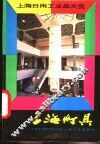 上海灯具 封面