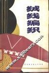 绒线编织 封面