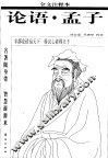 论语  全文注释本  全文注释本 封面