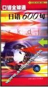 日语600句 封面