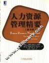 人力资源管理精要 封面