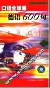 德语600句 封面