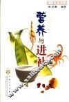 营养与进补 封面