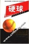 硬球  政治是这样玩的 封面
