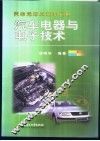 汽车电器与电子技术 封面