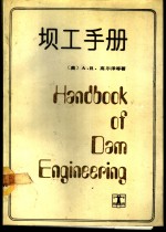 坝工手册 封面