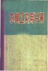 木模工实用手册 封面