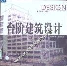 台阶建筑设计 封面