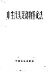 中生代头足动物鉴定法 封面